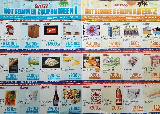 店舗限定クーポン