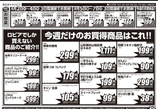 ★ドンキ♡♡ロピア 雑談66★