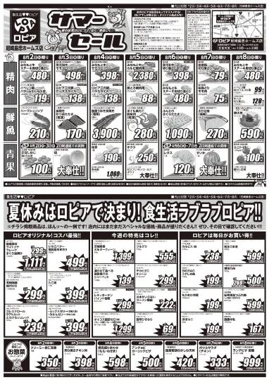 ★ドンキ♡♡ロピア 雑談66★