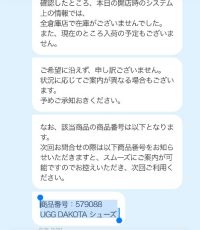 9月14日(水曜日)　幕張倉庫店｜UGG、ミネトンカ、ありますでしょうか？...