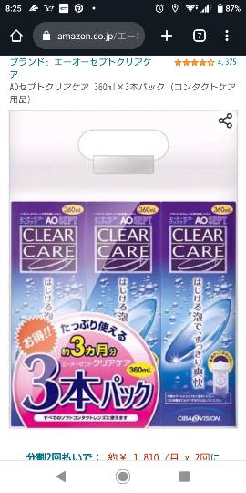 アルコン AOセプトクリアケア