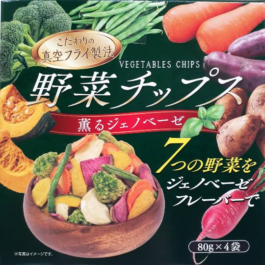 野菜チップス　薫るジェノベーゼ