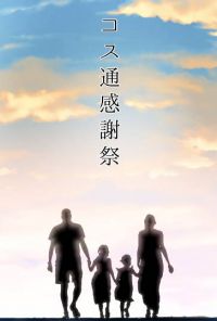 コストコ通リニューアル感謝祭　2022