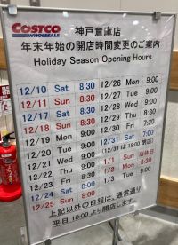 神戸倉庫　クリスマスまでの開店時間はこちらです