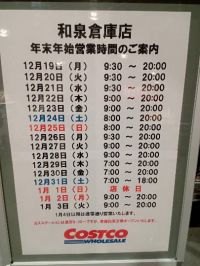 和泉倉庫 年末年始営業時間