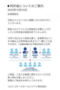 1月2日(月曜日)　広島倉庫店｜今って1カード何人入れますか？...
