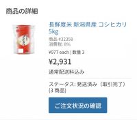 新潟県産コシヒカリ