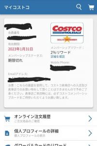 メンバーシップ更新について