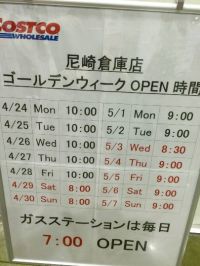 尼崎倉庫店のゴールデンウィークの開店時間