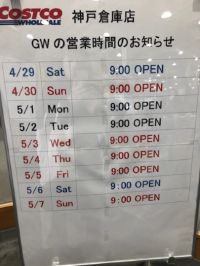 ＧＷの開店時間