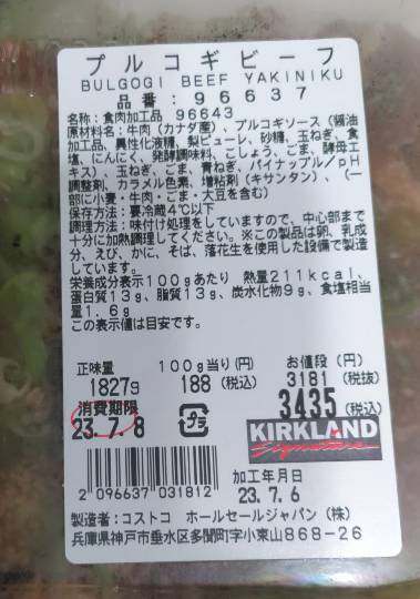 プルコギビーフの１パック400円引き