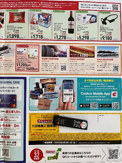 チラシ掲載内容(特別割引商品やご招待券)