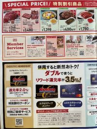 チラシ掲載内容(特別割引商品やご招待券)