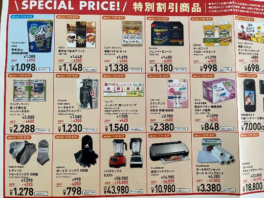 チラシ掲載内容(特別割引商品やご招待券)