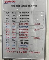 8月10日(木曜日)　尼崎倉庫店｜14日月曜行く予定ですが　何時オープンで...