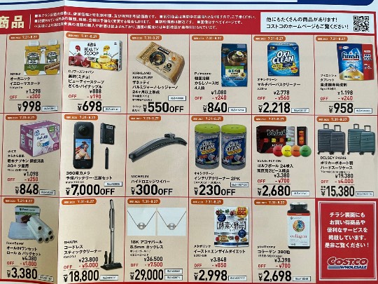 チラシ掲載内容(特別割引商品やご招待券)