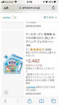 写真の除草剤はありますか？