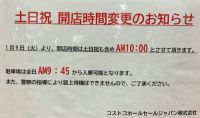 12月29日(金曜日)　川崎倉庫店｜8:15ごろ到着2階パーキングはまだ余裕...