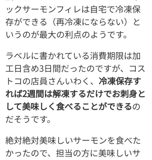 12月22日(金曜日)　中部空港倉庫店｜アトランティックサーモンの消費期限が知り...