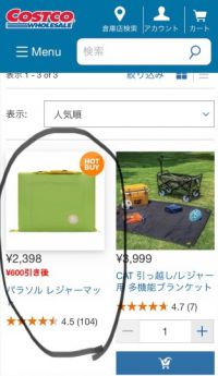 レジャーマットは販売されてますでしょうか？