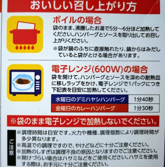 米久 ハンバーグアソートセット（水曜日のデミハヤシハンバーグ、金曜日のカレーハンバーグ）