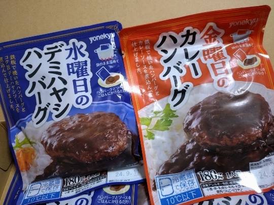 米久 ハンバーグアソートセット（水曜日のデミハヤシハンバーグ、金曜日のカレーハンバーグ）