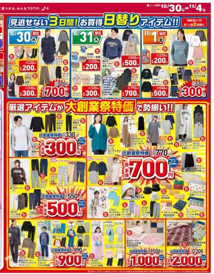 ★ドンキ♡♡ロピア雑談108★