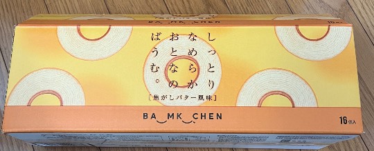 11月14日(木曜日) 　かみのやま倉庫店｜しっとりなめらかおとなのばうむ [焦がし...