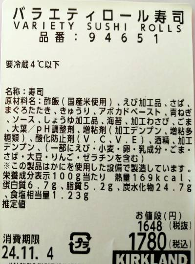 バラエティロール寿司（焼き鯖、ピリ辛ツナ、えびアボカド）