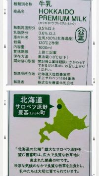 北海道プレミアムミルク の賞味期限が長くなったみたいです