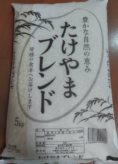 たけやまブレンド　複数原料米5kg