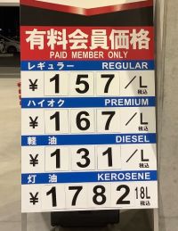 12月18日(水曜日) 　東近江倉庫店｜本日給油に行くのですが、ガスステーション...