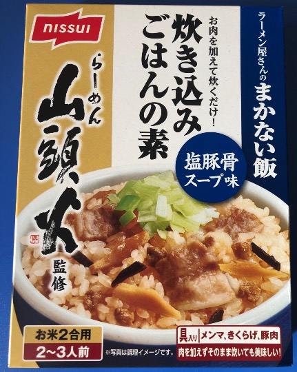 ニッスイ ラーメン屋さんのまかない飯.塩豚骨スープ味5箱(らーめん山頭火監修)