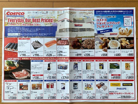 1月25日(土曜日) 　中部空港倉庫店｜今朝の中日新聞のチラシを発見しました
...