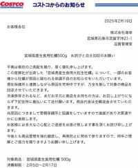 生牡蠣 自主回収でてます