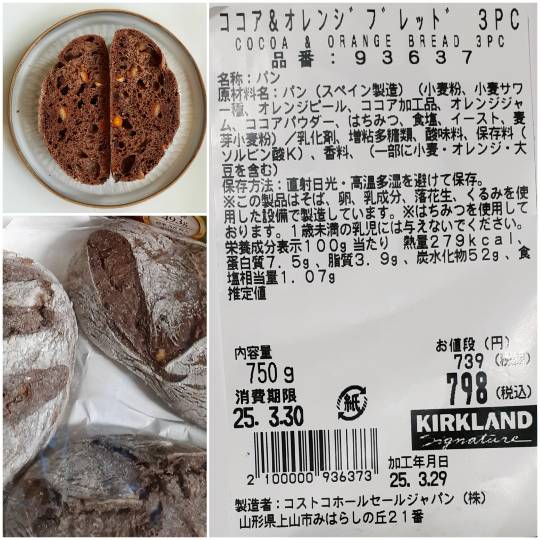 ココア&amp;オレンジブレッド  硬い