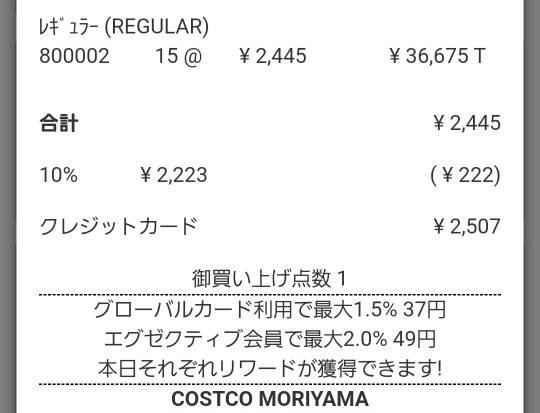 コストコオンライン画面で倉庫店購入履歴が見られるようになってます