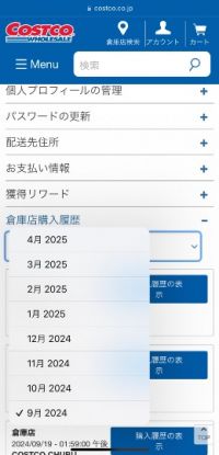 倉庫店の購入履歴、再び見られるようになっています