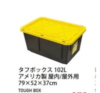 5月27日(火曜日) 　中部空港倉庫店｜タフボックスって在庫ありますか？見かけた...