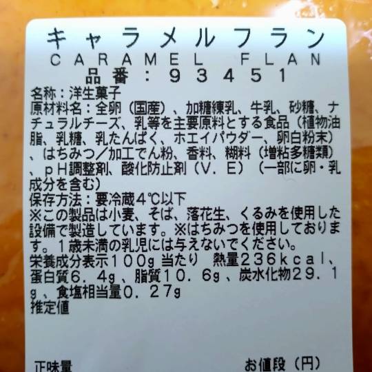 キャラメルフラン