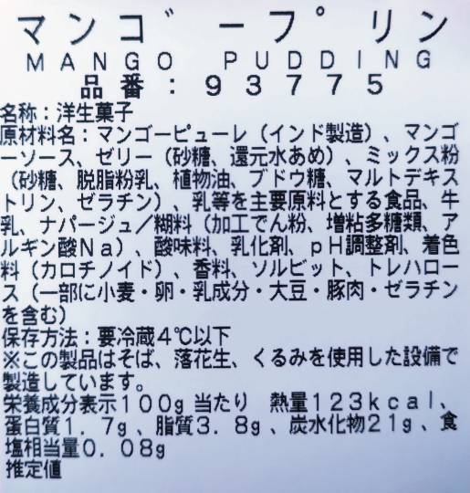 マンゴープリン