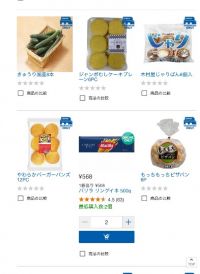 コストコオンライン