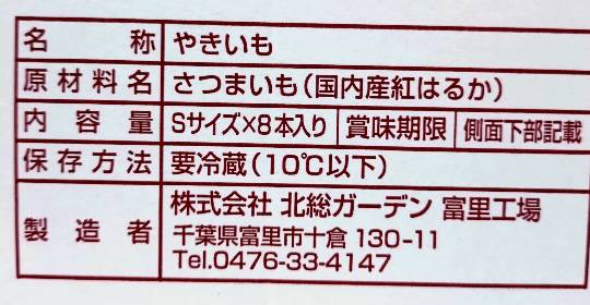 ごほうび野菜 ヤキ蜜イモ（）