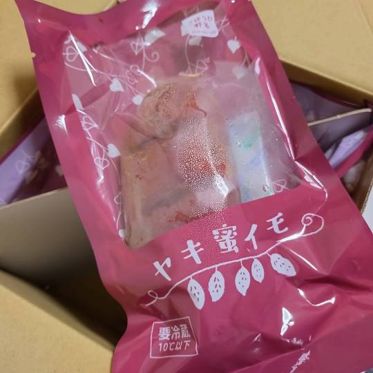 ごほうび野菜 ヤキ蜜イモ（）