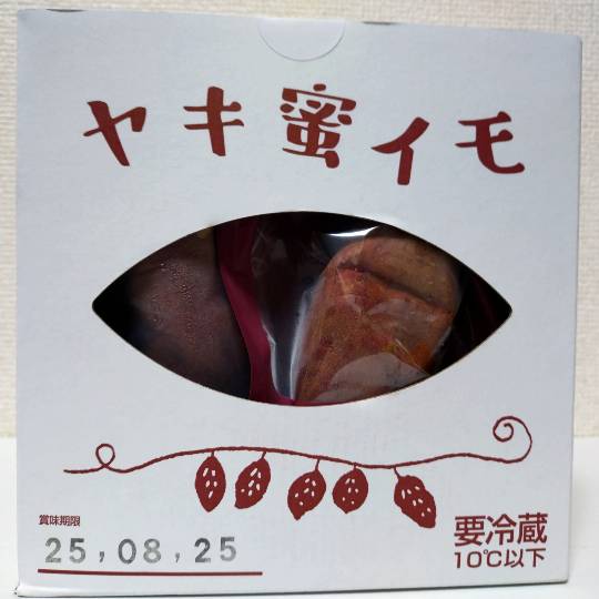 ごほうび野菜 ヤキ蜜イモ（）