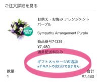 お供え・お悔み アレンジメントのメッセージカードについて