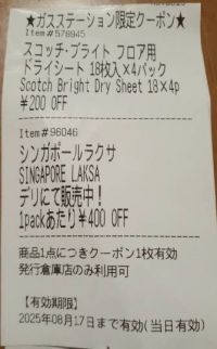 8月4日(月曜日) 　和泉倉庫店｜こんばんは～♪

外食した帰りにガソ...