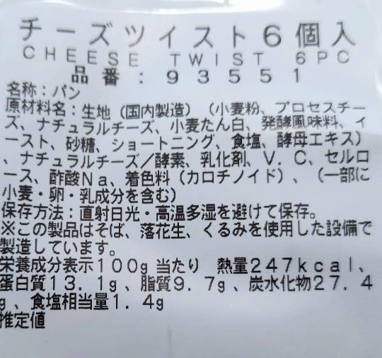 チーズツイスト6個入