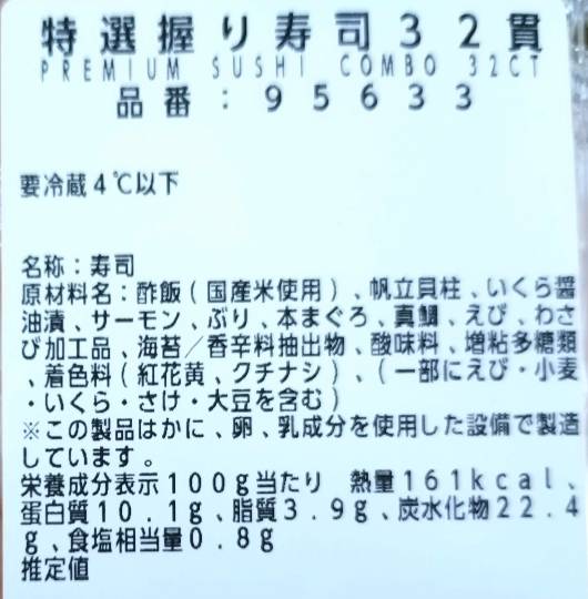 特選握り寿司32貫