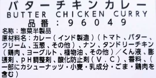 バターチキンカレー